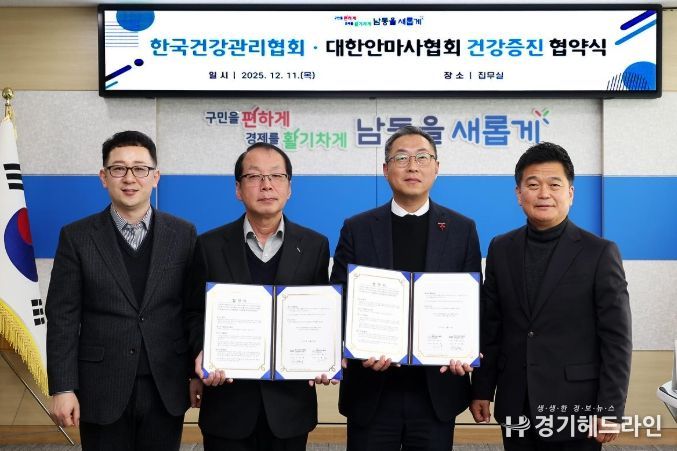 한국건강관리협회 인천광역시지부, 대한안마사협회와 건강증진 협약 체결하며 성금 전달까지 '지역상생실천'