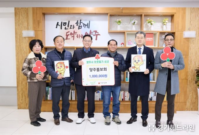 양주볼보회, 양주시에 이웃돕기 성금 기탁