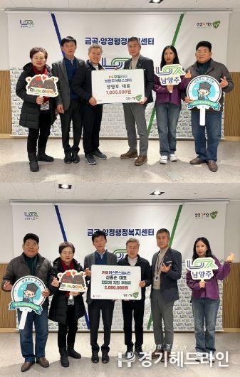 KG모빌리티 남양주서비스센터·카페 키스톤스피시즈, 금곡동 지역사회보장협의체에 후원금 전달