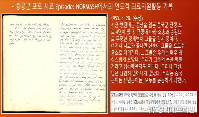동두천시, '한국전쟁 노르웨이 참전용사 다비드 란뷔(David Randby) 일기' 한국어 번역 완료