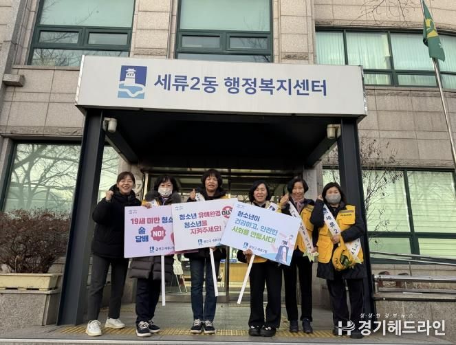 수원시 권선구 세류2동, 연말 맞이 청소년 선도·보호 캠페인 실시