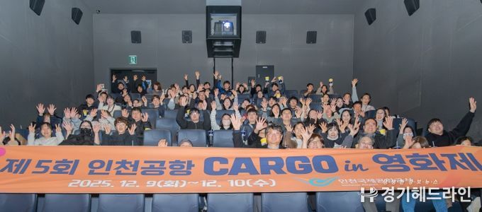 제5회 인천공항 카고인 영화제