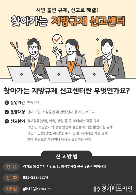 의정부시, 시민 불편‧기업 애로 현장에서 듣는다