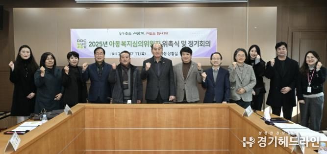 동두천시, 2025년 아동복지심의위원회 신규위원 위촉 및 회의 개최