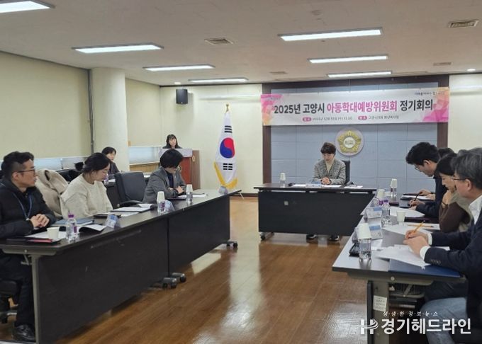 ‘2025년 아동학대예방위원회’정기회의