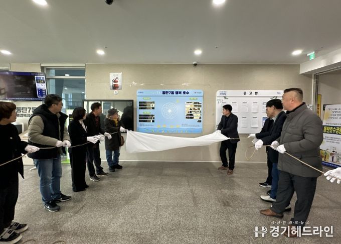 배정수 화성특례시의회 의장과 이재환 동탄7동장 등 주요내빈들이 제막식을 하고 있다