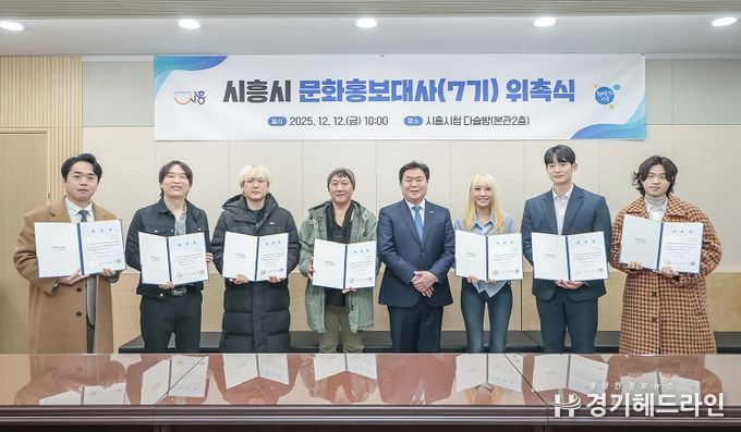 시흥시, 제7기 문화홍보대사 장르별 공연예술가 7팀 위촉