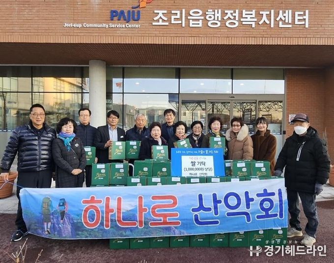 파주시 조리읍, 하나로산악회로부터 쌀 100만 원 상당 기탁 받아… 따뜻한 연말 나눔 실천