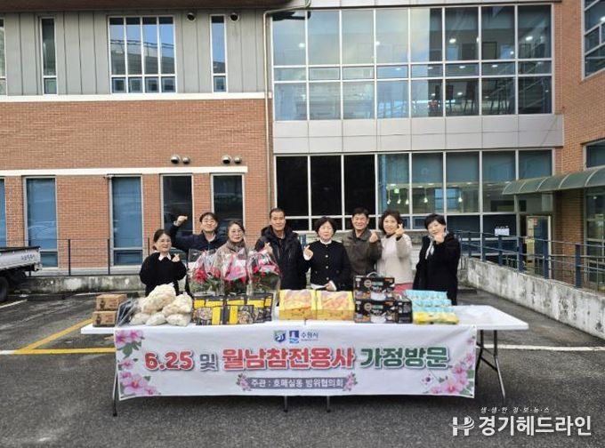 수원시 권선구 호매실동 방위협의회, 연말연시 참전유공자 가정방문 및 위문품 전달