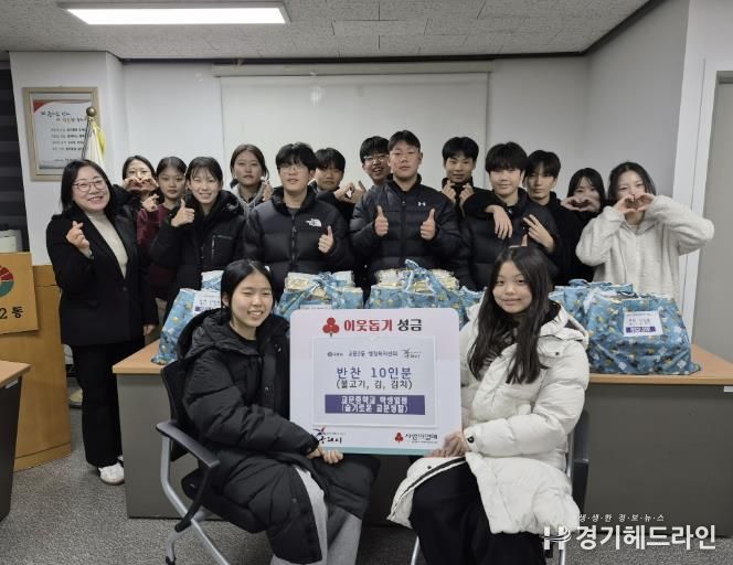 구리 교문중 학생들, 직접 만든 반찬으로 전한 따뜻한 나눔