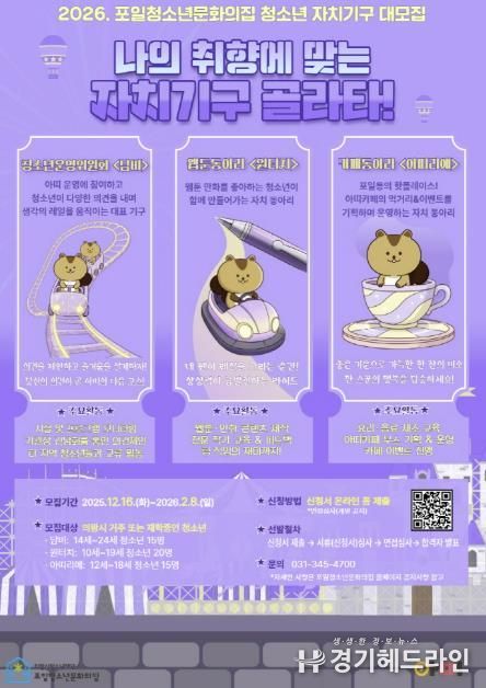 의왕시 포일청소년문화의집, 2026년 청소년 자치기구 참여자 모집