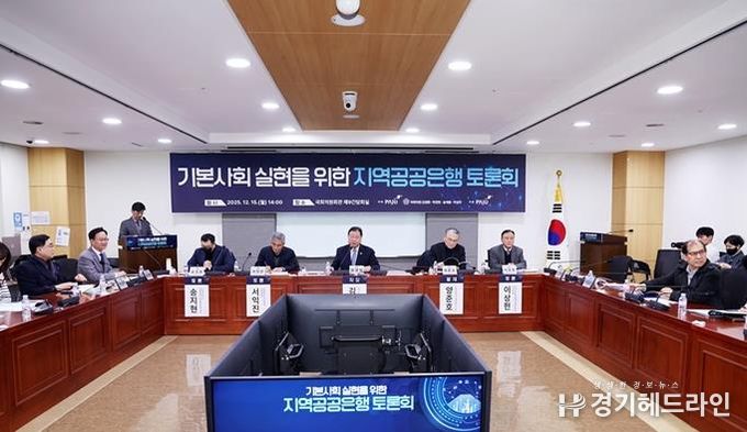 파주시, ‘지역공공은행 토론회’ 개최