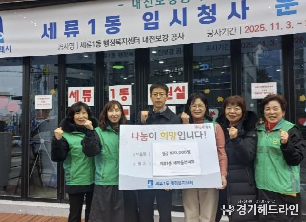 수원시 권선구 세류1동 새마을부녀회, 연말 맞아 이웃사랑 성금 기부