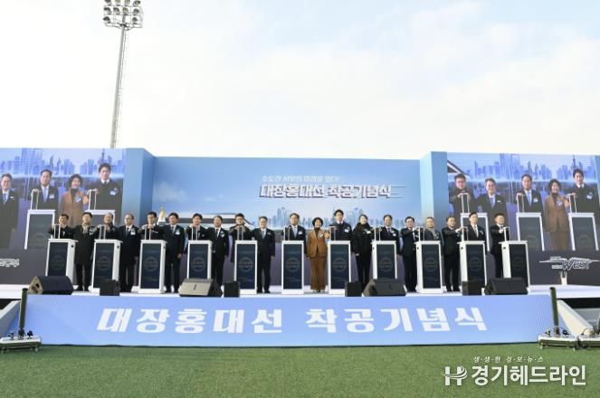 대장-홍대선 착공기념 사진