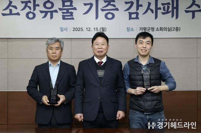 가평의 시간, 유물로 돌아오다… 26점 기증 받아