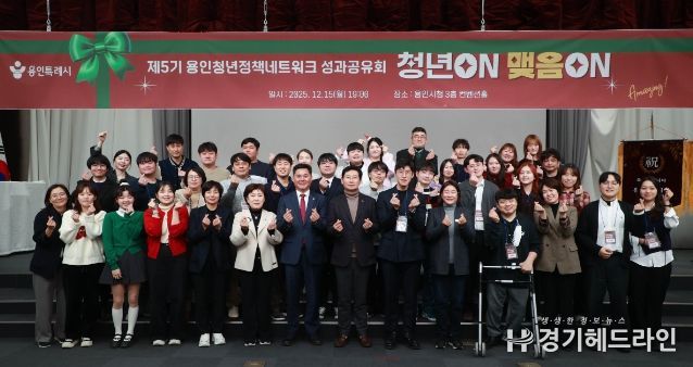 이상일 용인특례시장이 15일 시청 컨벤션홀에서 열린 제5기 용인청년정책네트워크 성과공유회에서 청년위원들과 기념사진 촬영을 하고 있다.