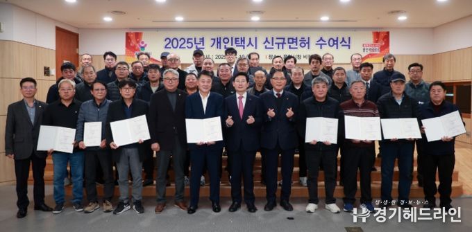 용인특례시는 16일 시청 비전홀에서 ‘2025년도 개인택시운송사업 신규 면허증 수여식’을 열고 신규 면허자 35명에게 면허증을 전달했다