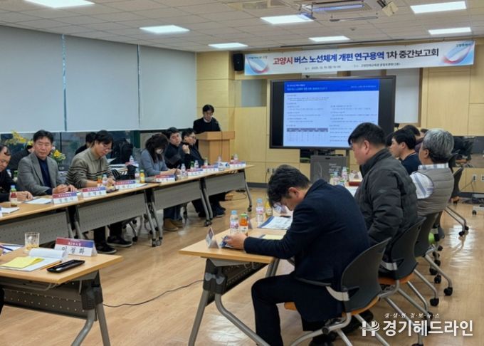 버스 노선체계 개편 연구용역 1차 중간보고회