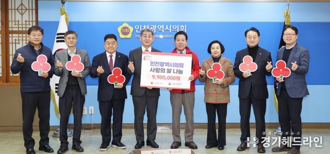 인천시의회, 연말연시 맞아 사랑의 쌀 나눔 실천