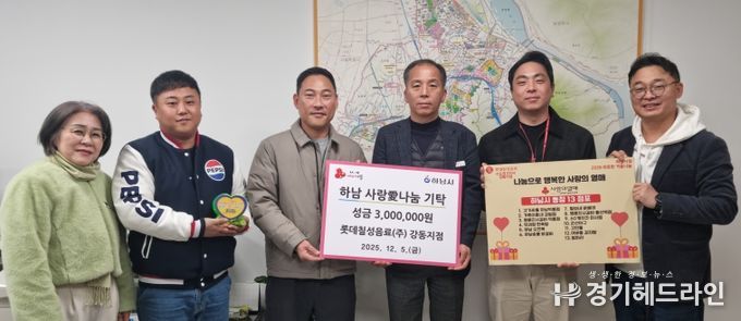 롯데칠성음료(주) 강동지점, 하남시에 성금 300만원 기탁