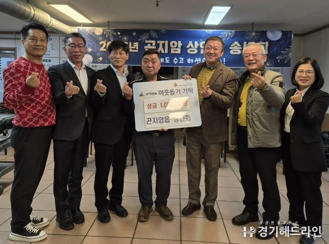 광주시 곤지암읍 기관·단체, 연말 맞아 곤지암읍에 이웃돕기 성금 450만 원 기탁