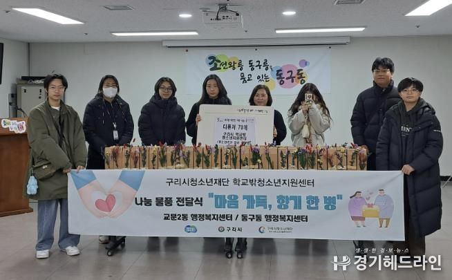 구리시학교밖청소년지원센터는 교문2동 행정복지센터, 동구동 행정복지센터를 방문하여 ‘마음 가득, 향기 한 병’ 나눔 물품 전달식을 진행하였다