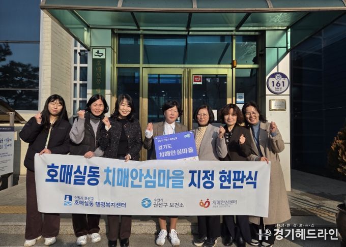 치매안심마을 현판식 후 기념촬영을 하고 있다.