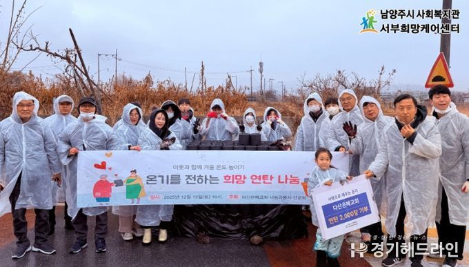 남양주시 다산은혜교회, 서부희망케어센터 통해 연탄 2,000장 기부