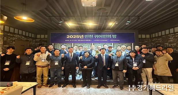 인천시, 귀어‧귀촌 소통의 장‘인천 귀어인의 밤’