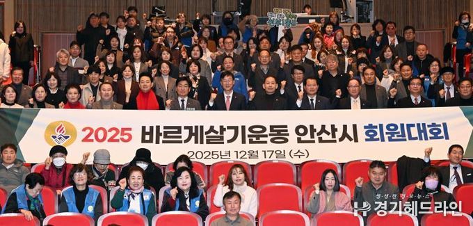 이민근 안산시장(맨 앞줄 가운데)이 17일 안산문화예술의전당 달맞이홀에서 열린 ‘바르게살기운동 안산시회원대회’ 참석자들과 함께 기념촬영을 하고 있다.