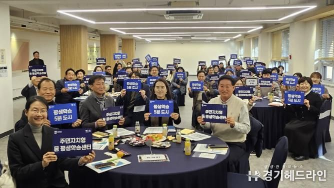 ‘주민자치형 동 평생학습센터 시범동 성과보고회’ 참석자들이 함께하고 있다.