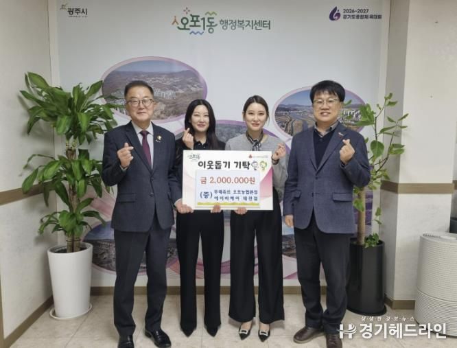 뚜레쥬르 오포농협본점·에이바헤어 태전점, 광주시 오포1동에 이웃돕기 성금 200만 원 기탁