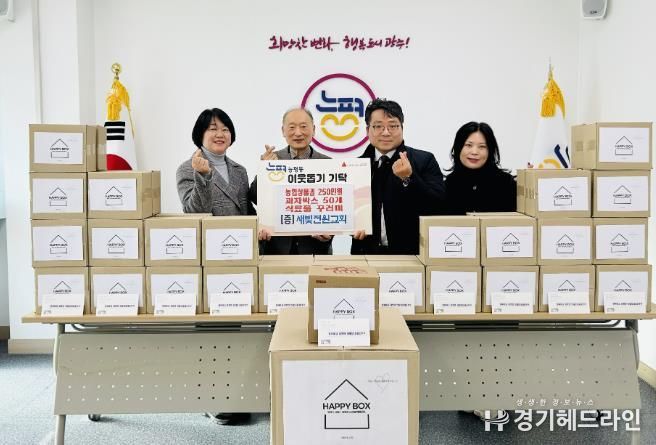새빛전원교회, 광주시 능평동에 ‘해피박스’ 기탁…소외 이웃에 따뜻한 나눔 실천
