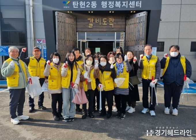 고양시 탄현2동 주민자치회, 마을대청소 ‘마을사랑 클린데이’실시