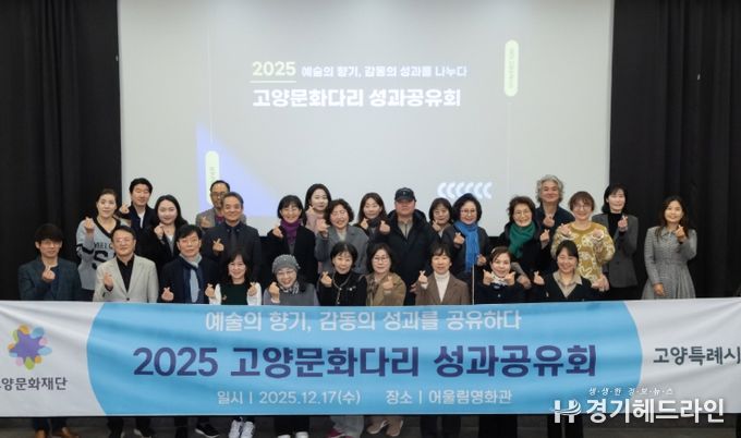 2025 고양문화다리 성과공유회