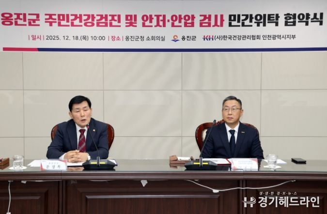 한국건강관리협회 인천광역시지부, 옹진군 주민검진 위·수탁 협약 체결