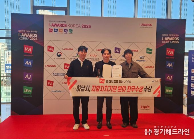 18일 개최된 ‘제22회 웹어워드 코리아 2025’에서 하남시청 공보담당관 직원들이 기념사진을 촬영하고 있다.