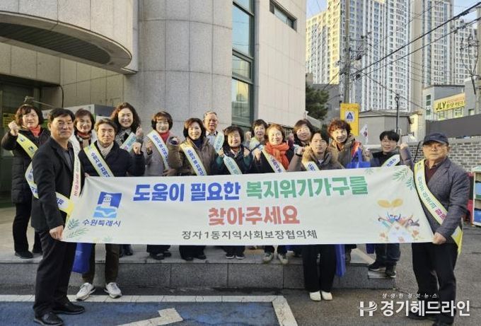 수원시 장안구 정자1동 지역사회보장협의체, 연말 복지사각지대 발굴 캠페인 실시