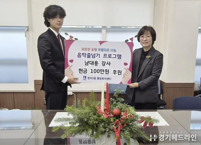 수원시 장안구 정자3동 주민자치센터 남대용 강사, 주민자치회 통해 이웃돕기 성금 100만원 후원