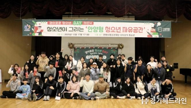 안양시청소년재단, 청소년 제안제도 '경이로운 청소년DAY' 성료