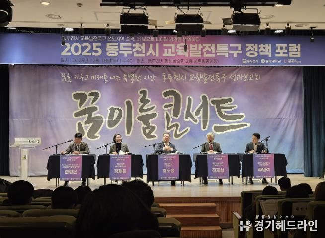 동두천시, 교육발전특구 성과보고회 ‘꿈이룸콘서트’ 성료