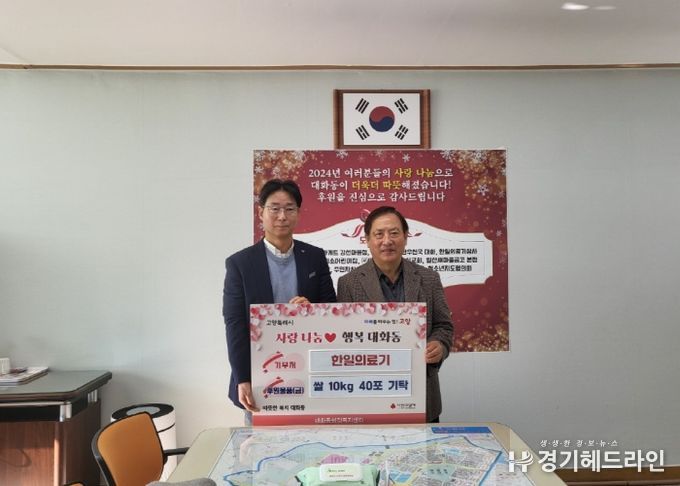 고양시 대화동, 한일의료기에서 20년 이상 이어진‘사랑의 쌀’ 나눔