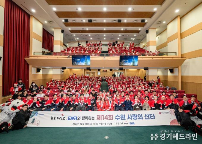 제14회 수원 사랑의 산타 참가자들이 함께하고 있다.