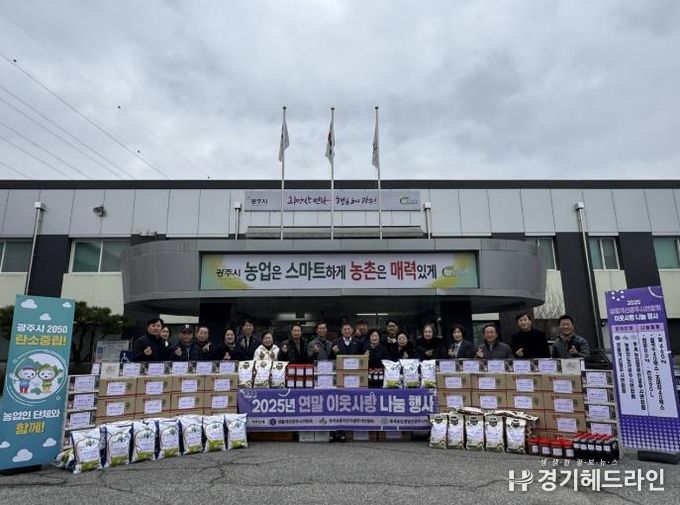 광주시 농업인 단체 3곳, 소외계층 40가구에 온정 나눔