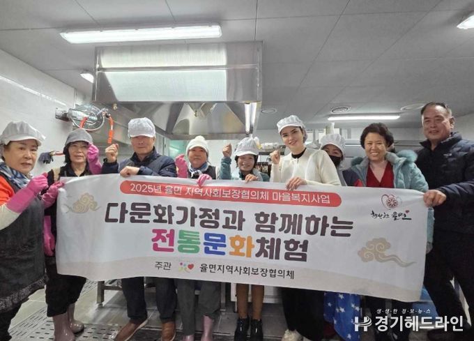 율면 지역사회보장협의체, 특화사업 성료…다문화가정과 함께하는 전통문화체험