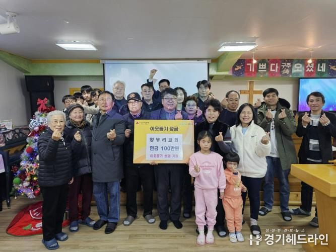 양주시 백석읍 양무리교회, 지역 취약가구 위해 100만 원 기부