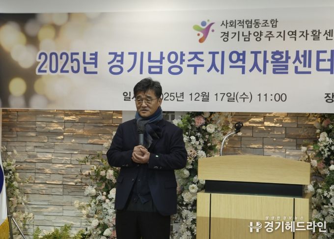 경기남양주지역자활센터, ‘2025년 지역자활센터 사업보고대회’ 개최