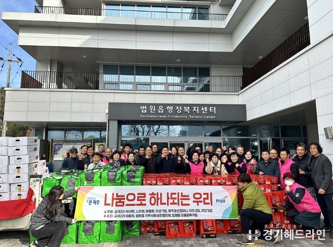 법원읍, 2025년 이웃돕기 기부금 누적 1억 원 돌파… 연말 따뜻한 나눔의 온기확산