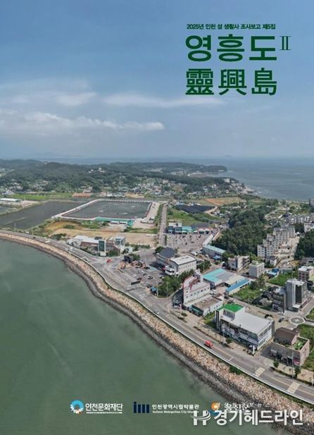 『영흥도Ⅱ』발간 및 OBS 다큐멘터리 '영흥도' 12월 28일 제작 방영