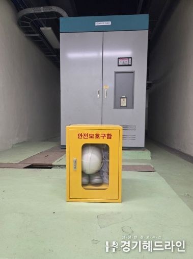 “여주종합운동장 전기실 안전용품 구입으로 산업재해 예방 강화”